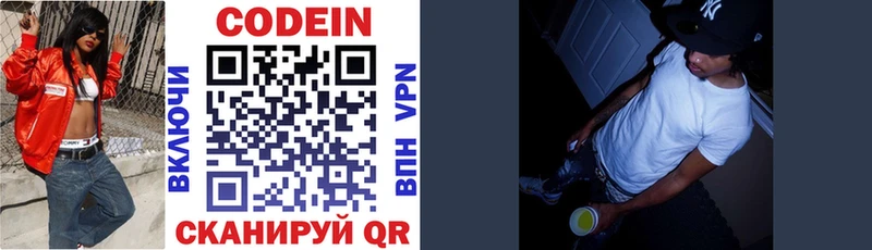 Кодеин напиток Lean (лин)  Рязань 